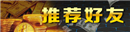 退错赶走